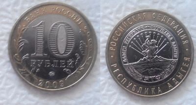 Лот: 7487293. Фото: 1. 10 рублей, 2009 год (РФ-Республика... Россия после 1991 года