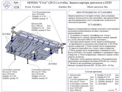 Лот: 4115600. Фото: 1. Honda Civic (2012-) хетчбек Защита... Двигатель и элементы двигателя