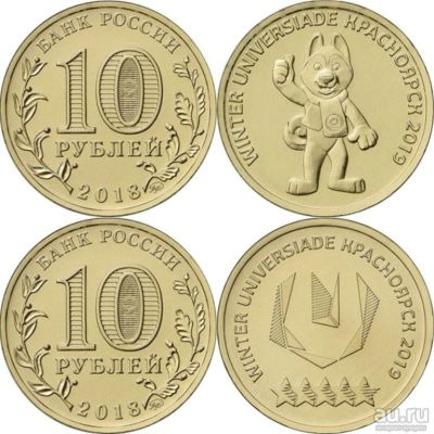 Лот: 13317416. Фото: 1. 10р.Универсиада в Красноярске... Россия после 1991 года