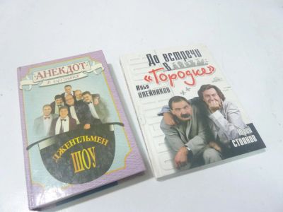 Лот: 9448944. Фото: 1. две забавные книги одним лотом. Другое (литература, книги)