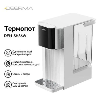 Лот: 25086849. Фото: 1. Термопот Deerma DEM-SH36W. Чайники, кофемашины, кулеры