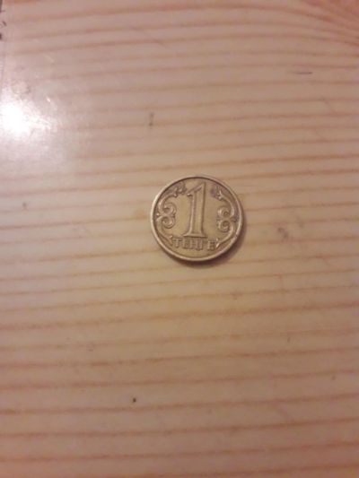 Лот: 10832965. Фото: 1. Монета 1 Тенге 2005 года. Другое (монеты)
