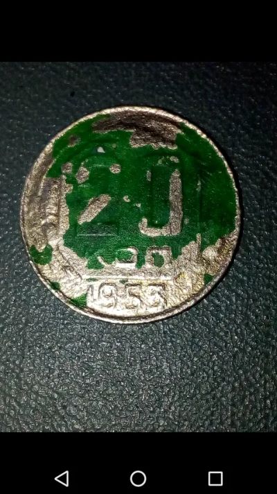 Лот: 20863243. Фото: 1. 20 копеек СССР 1955 год. Россия и СССР 1917-1991 года