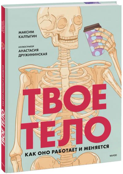 Лот: 24464074. Фото: 1. Твое тело. Художественная для детей