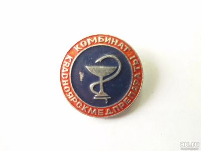 Лот: 9435519. Фото: 1. Знак: Красноярский комбинат медпрепараты... Сувенирные