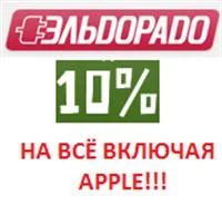 Лот: 3523558. Фото: 1. Купон 10% скидки в Эльдорадо на... Подарочные сертификаты, купоны, промокоды