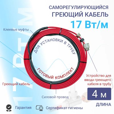 Лот: 19456697. Фото: 1. Греющий кабель в трубу 4 м, 17... Провода, кабели