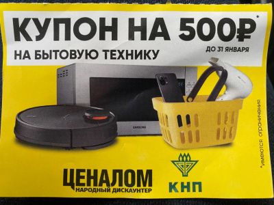 Лот: 19695435. Фото: 1. Купон. Подарочные сертификаты, купоны, промокоды
