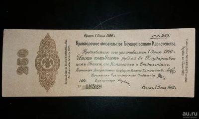 Лот: 15311349. Фото: 1. Россия 250 рублей 1919 год. Омск... Документы, ценные бумаги, письма