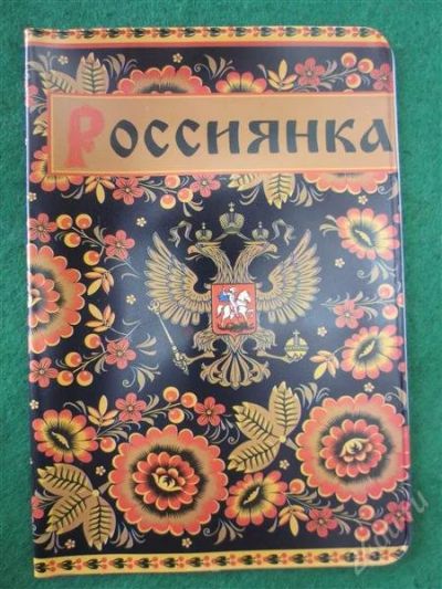Лот: 2603862. Фото: 1. обложка на паспорт "Россиянка". Обложки для документов