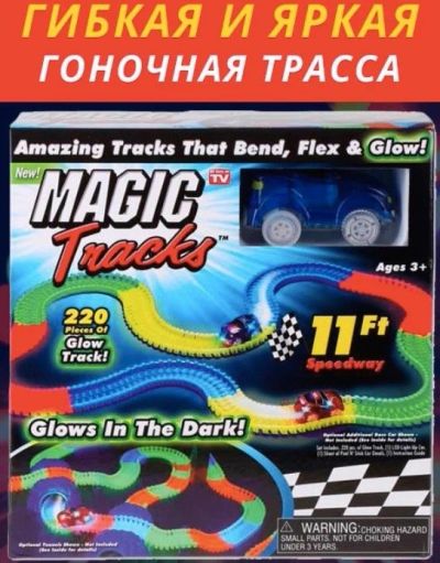 Лот: 10474060. Фото: 1. Magic Tracks 220 деталей 3,35... Машины и техника