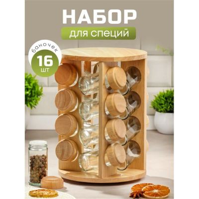 Лот: 24104255. Фото: 1. Набор для специй стекло, дерево... Предметы сервировки