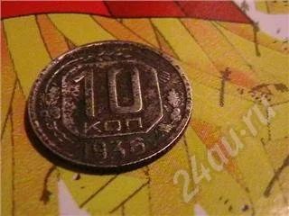 Лот: 273875. Фото: 1. 10 копеек 1936. Россия и СССР 1917-1991 года