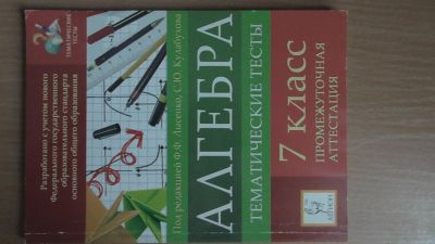 Лот: 4395619. Фото: 1. тесты по алгебре 7 класс. Для школы
