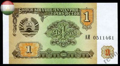 Лот: 3656659. Фото: 1. Таджикистан 1 рубль 1994 год... Азия
