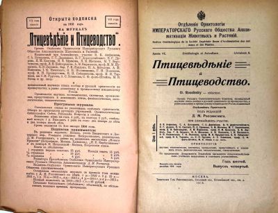 Лот: 21020922. Фото: 1. Материалы к биологии глухаря... Книги