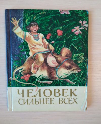 Лот: 21249924. Фото: 1. Книга СССР. Книги