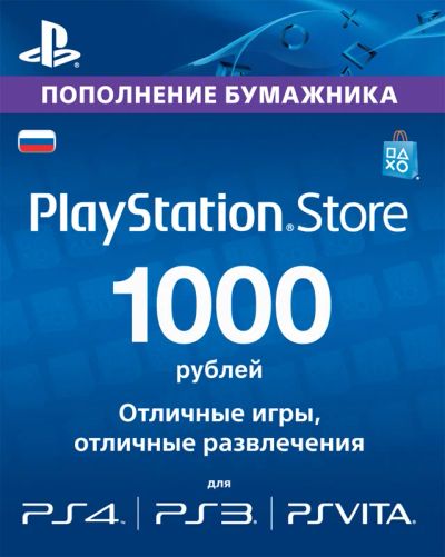 Лот: 6397741. Фото: 1. Пополнение бумажника Playstation... Игры для консолей