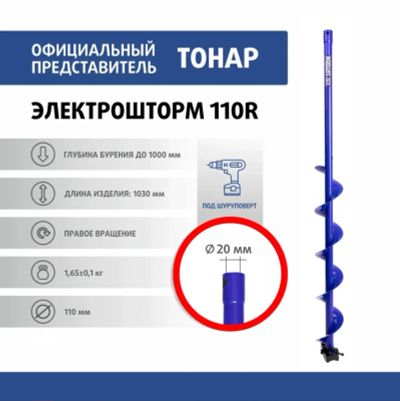 Лот: 20775722. Фото: 1. Шнек под шуруповерт ELECTROSHTORM... Ледобуры