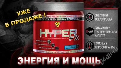 Лот: 2135382. Фото: 1. Hyper FX от BSN (Предтренировочный... Спортивное питание, витамины