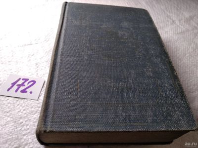 Лот: 17821812. Фото: 1. Webster's Collegiate dictionary... Словари