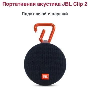 Лот: 10224283. Фото: 1. Новая колонка JBL Clip 2. Цвет... Красноярск