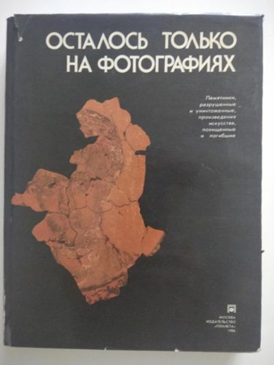 Лот: 15239674. Фото: 1. Осталось только на фотографиях. Архитектура