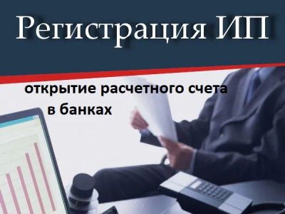 Лот: 20738515. Фото: 1. Регистрация ИП. Бухгалтерские услуги