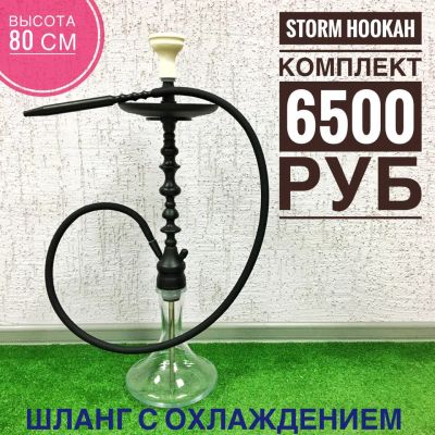Лот: 11004757. Фото: 1. Кальян Storm Hookah Black. Аксессуары и запчасти для кальянов