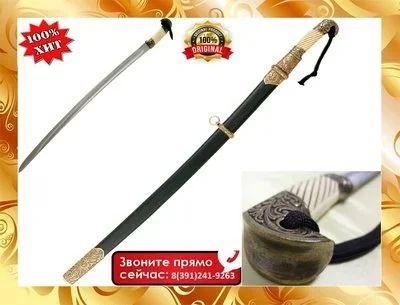 Лот: 15940626. Фото: 1. Шашка казачья Сувенирное оружие... Оружие