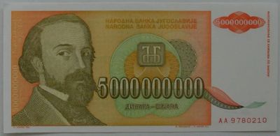 Лот: 10860138. Фото: 1. Югославия 5 000 000 000 динаров... Европа