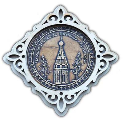 Лот: 10552136. Фото: 1. Магнит круг квадрат "Часовня... Магниты сувенирные