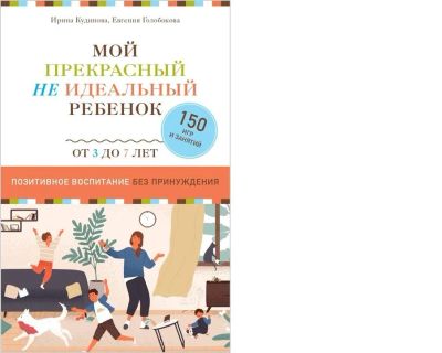 Лот: 15952180. Фото: 1. Психология для мамы. Книга "Мой... Художественная для детей