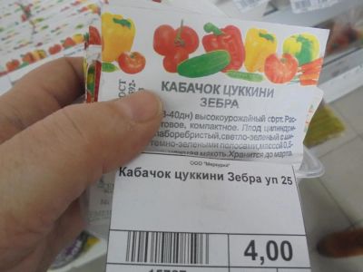 Лот: 6872765. Фото: 1. Семена. Кабачок "Цукини" код. Овощи