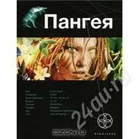Лот: 1243392. Фото: 1. Пангея. Книга 1. Земля гигантов. Художественная