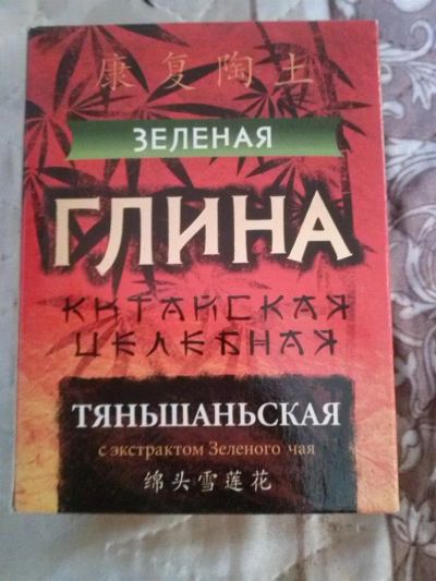 Лот: 3770072. Фото: 1. Зеленая Глина. Уход за лицом 