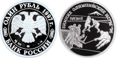 Лот: 15250617. Фото: 1. 1 рубль 1997 года Зимние Олимпийские... Россия после 1991 года