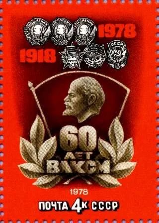 Лот: 11547308. Фото: 1. 1978, июль. 60-летие ВЛКСМ. Значок... Марки