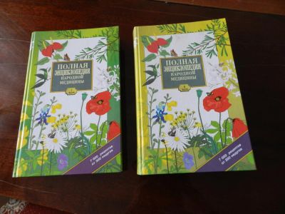 Лот: 7519753. Фото: 1. Полная энциклопедия народной медицины... Популярная и народная медицина