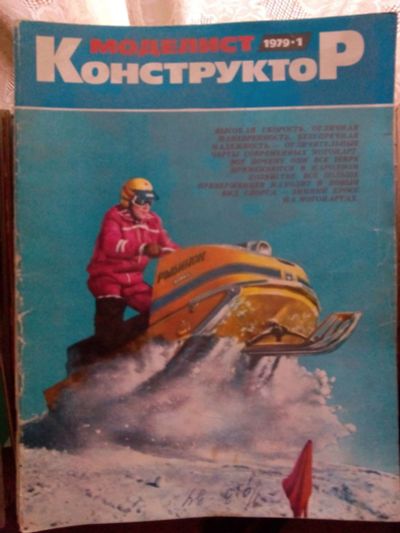 Лот: 12114818. Фото: 1. Журнал "Моделист-конструктор... Другое (журналы, газеты, каталоги)