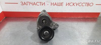 Лот: 17776901. Фото: 1. Натяжитель Honda Accord CL7 K20A... Другое (автозапчасти)