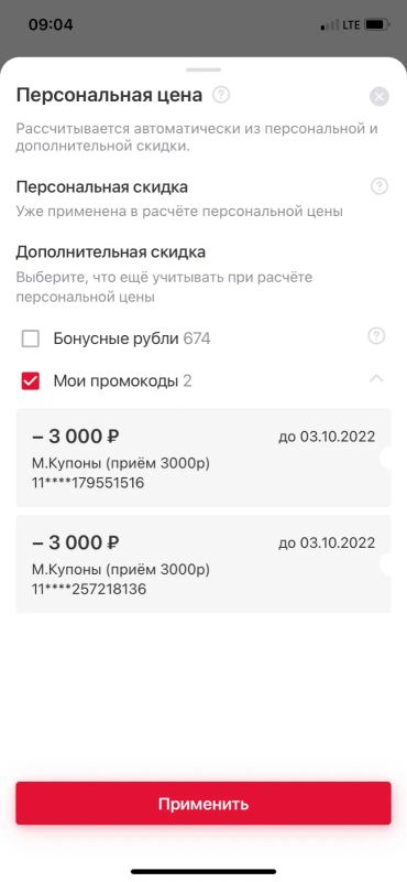 Лот: 19423934. Фото: 1. Промокод в мвидео на 3000. 2шт... Другое (бытовая техника)