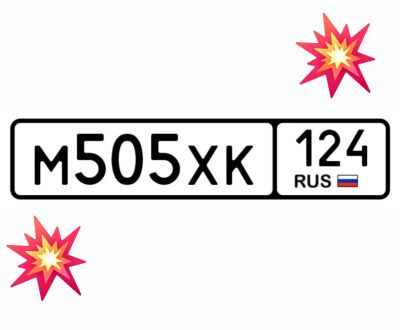 Лот: 25113955. Фото: 1. Госномера 505. Госномера