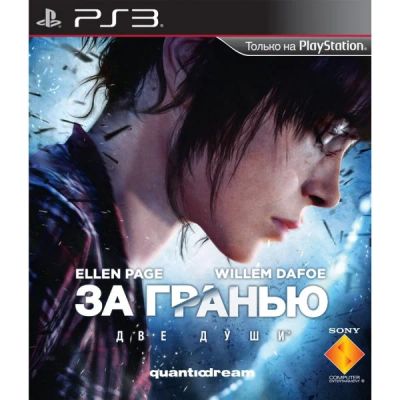 Лот: 6013725. Фото: 1. Диск PS3 За гранью: две души. Игры для консолей