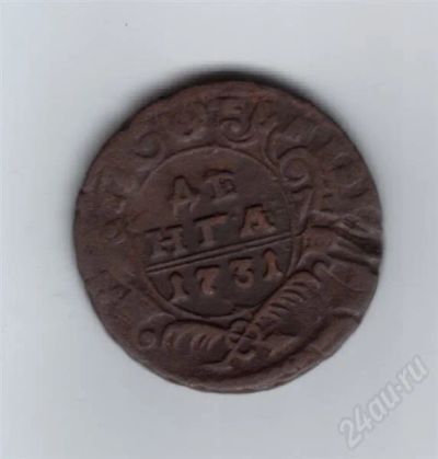 Лот: 416805. Фото: 1. Денга. 1731 год. Медь!. Россия и СССР 1917-1991 года
