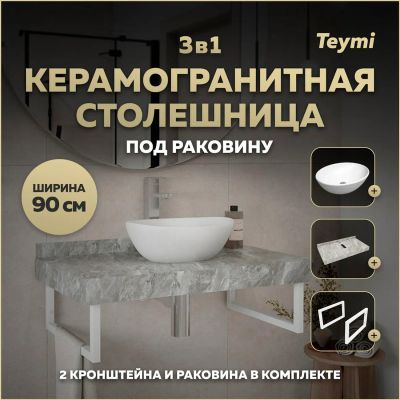 Лот: 25201155. Фото: 1. Столешница с раковиной Teymi Helmi... Раковины, умывальники