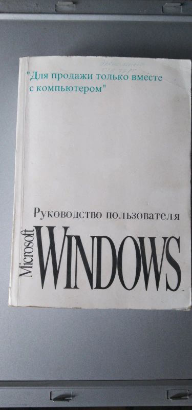 Лот: 16332887. Фото: 1. Руководство пользователя Microsoft... Компьютеры, интернет