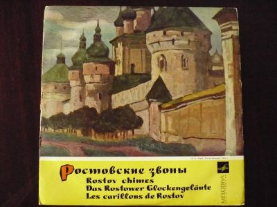 Лот: 17953923. Фото: 1. Пластинка LP винил "Ростовские... Аудиозаписи