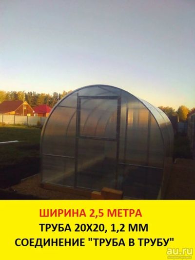 Лот: 11150569. Фото: 1. Теплица «Урожай» 2,5 / 4 метра... Теплицы