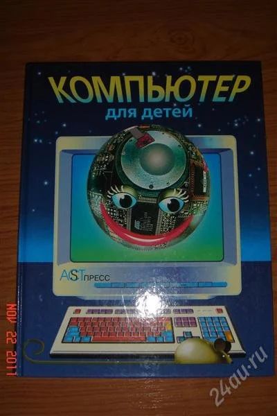 Лот: 1361130. Фото: 1. ТолСтАЯ книга "КоМПьюТер "305... Другое (детям и родителям)